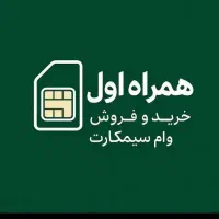 وام سیم کارت فوری