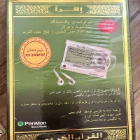 قرآن صوتی