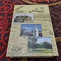 کتاب بیجار گروس
