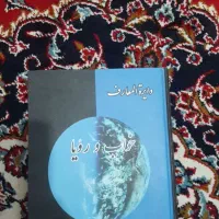 دایره‌المعارف خواب و رویا