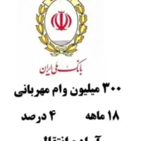 فروش و ا م اسباب بازی مهربانی بانک ملی