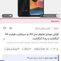 گوشی هانوفر دو سیم کارت