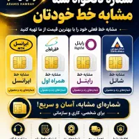 مشابه خط