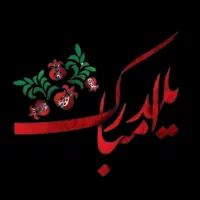 ادمینی یلدای تخفیفی