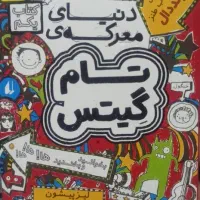 مجموعه کمیک تام گیتس