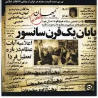 مجلات تاریخ  سیاسی سالهای گذشته