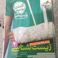 زیست شناسی پایه یازدهم