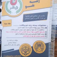 کتاب آزمون وکالت