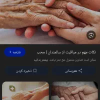 پرستار سالمند