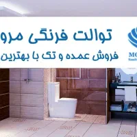 فروش توالت فرنگی مروارید آرمیتاژ با بالاترین تخفیف