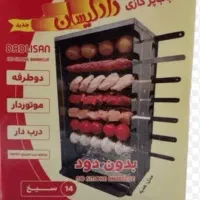 کباب پز بدون دود