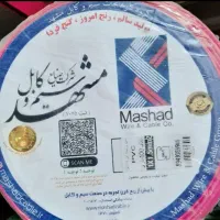 سیم و کابل مشهد اصل