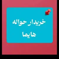 خدمات حواله خودرو