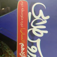 دروس طلایی دوازدهم انسانی چاپ ۱۴۰۰|کتاب و مجله آموزشی|تهران, ایران|دیوار