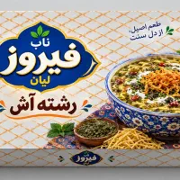 فروش برند آماده فیروز ناب