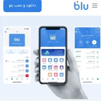 هدیه ثبت نام بلو رو بگیر