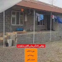 فروش زمین و خانه(کد 532)