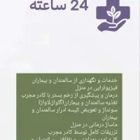 خدمات پرستاری مهربان