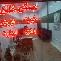 استخدام نیروی مشاور املاک خانم وآآقا|استخدام بازاریابی و فروش|شیراز, شهرک سراج|دیوار