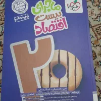 کتاب دهم انسانی اقتصاد