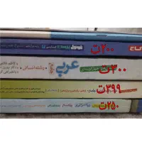 کتاب های تست زیر ۳۰۰ت