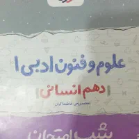 کتاب تستی دهم|کتاب و مجله آموزشی|قم, ولیعصر|دیوار