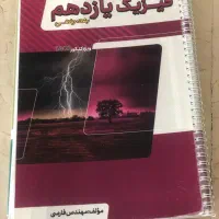 کتاب کار فارسی انگلیسی فیزیک پایه دهم و یازدهم|کتاب و مجله آموزشی|تهران, تجریش|دیوار