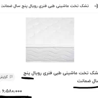 تشک سرویس خواب رویال پنج سال ضمانت درحد نو فوری|تشک تختخواب|قدس, شهر‌قدس|دیوار