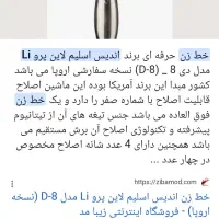 خط زن اندیس