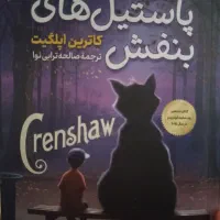 کتاب|کتاب و مجله ادبی|تهران, تهرانپارس شرقی|دیوار