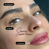 آرایش دائم به همراه هدیه