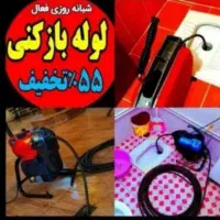 چاهبازکن*سراسریزدوحومه*فنرزن فنرزنی فنرزدن بوگیری