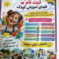 دعوت به همکاری از مربی کودک