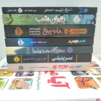 رمان نوجوانان|کتاب و مجله ادبی|اهواز, نادری|دیوار