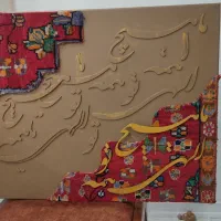 تابلو کالیگرافی فرش دستبافت