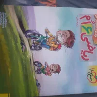 کتاب کار ریاضی تیز هوشان ششم