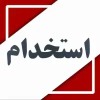 نیازمند همکار خانم