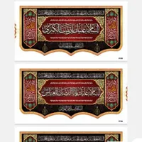 کتیبه و تجهیزات محرم|لوازم التحریر|اهواز, امانیه|دیوار