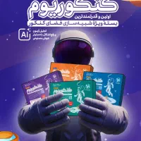 کنکوریوم و ۸ دوره کنکور سراسری قلمچی