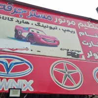 شاگرد تنظیم موتور برق خودرو