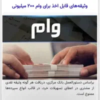 نیازمند ضامن برا وام همراه شیرینی
