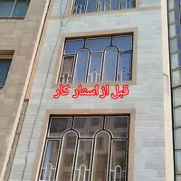 پیچ رولپلاک نما،رنگ نما باطناب بدون داربست،نماشویی|خدمات پیشه و مهارت|مشهد, عبادی|دیوار