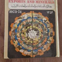 کتاب نوستالژی کاتالوگ صنایع صادرات و معادن ایران