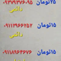 فروش سیم کارت های رند.