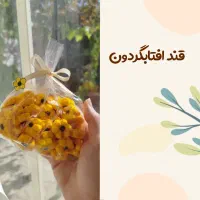 قند رنگی،قند افتاب گردون