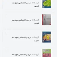 فروش کمک درسی های کنکور تجربی با قیمت مناسب