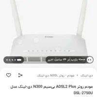 مودم وایرلس روتر دی لینک|مودم و تجهیزات شبکه|کرج, بنیاد|دیوار