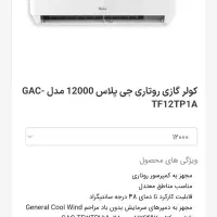اسپیلت12000|کولر گازی و فنکوئل|رشت, کوی جام جم|دیوار