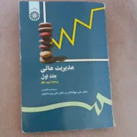 کتاب مدیریت مالی