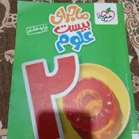 ماجرای بیست علوم هفتم،خیلی سبز چاپ ۱۴۰۳